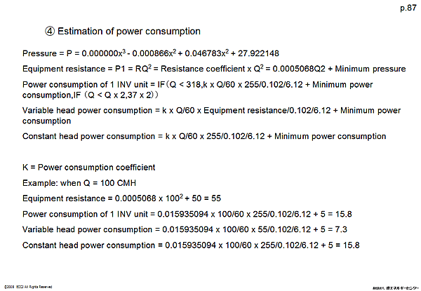 (4) Estimation of power consumption