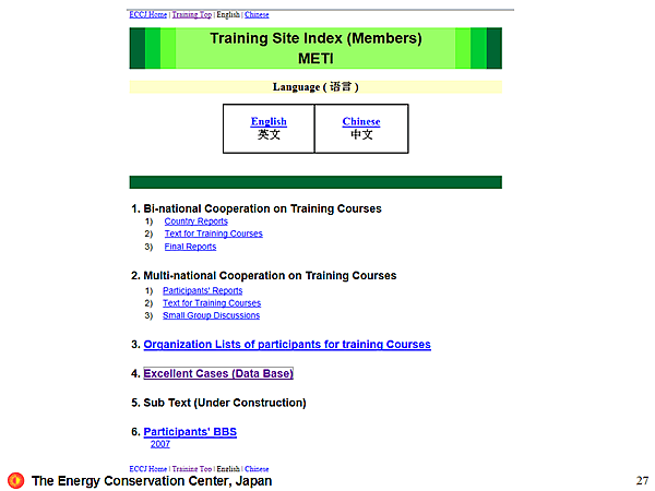Training Site Index (Members) METI / 4.Excellent Cases (Data Base)