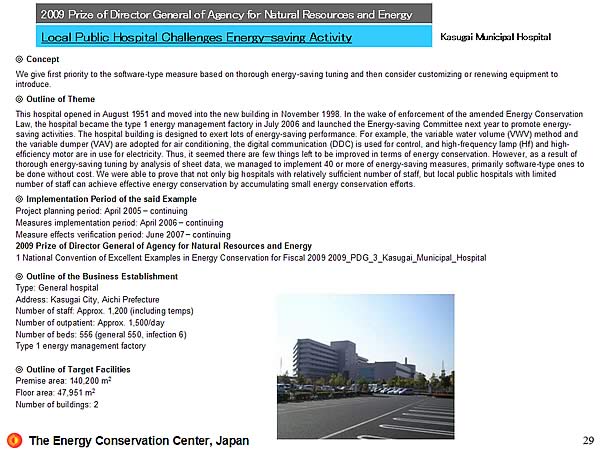 2009 Prize of Director General of Agency for Natural Resources and Energy / Local Public Hospital Challenges Energy-saving Activity