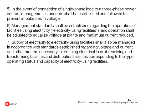 (1) Management of receiving and transforming facilities and distribution facilities