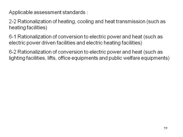 Applicable assessment standards ： 