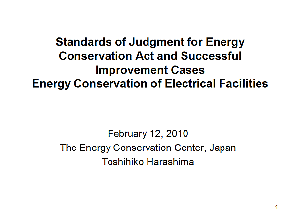 Standards of Judgment for Energy Conservation Act and Successful Improvement Cases(Energy Conservation of Electrical Facilities)