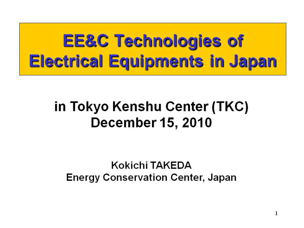 EE&C Technologies of Electrical Equipments in Japan