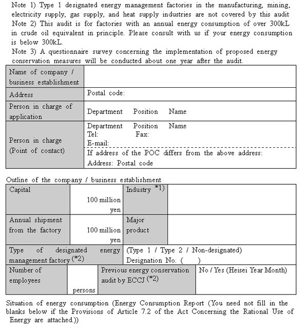 Application for Factory Energy Conservation Audit