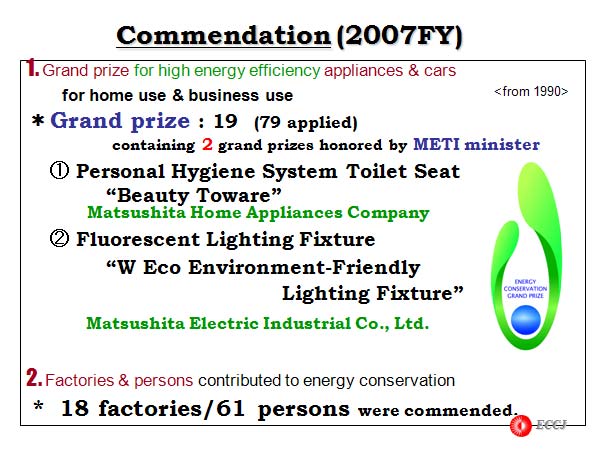 Commendation (2007FY)