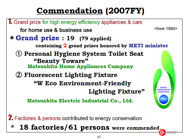 Commendation (2007FY)