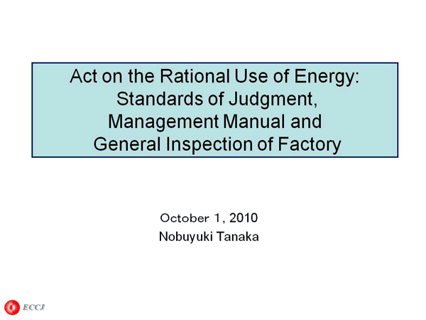 Act on the Rational Use of Energy: Standards of Judgment, Management Manual and General Inspection of Factory