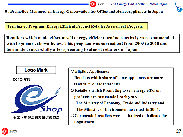 Terminated Program; Energy Efficient Product Retailer Assessment Program