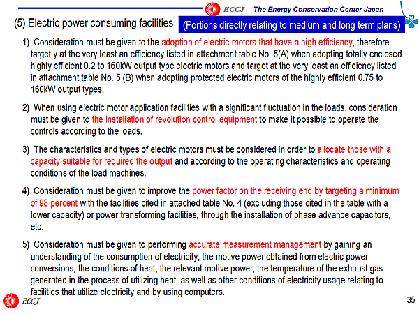 (5) Electric power consuming facilities