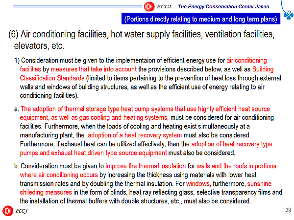 (6) Air conditioning facilities, hot water supply facilities, ventilation facilities, elevators, etc.