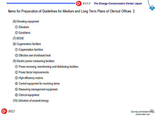 Items for Preparation of Guidelines for Medium and Long Term Plans of Clerical Offices 2