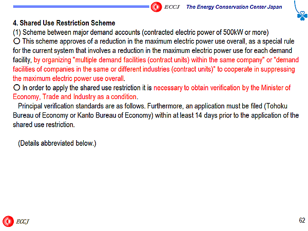 4. Shared Use Restriction Scheme