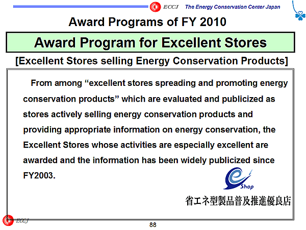 Award Programs of FY 2010 / Award Program for Excellent Stores
